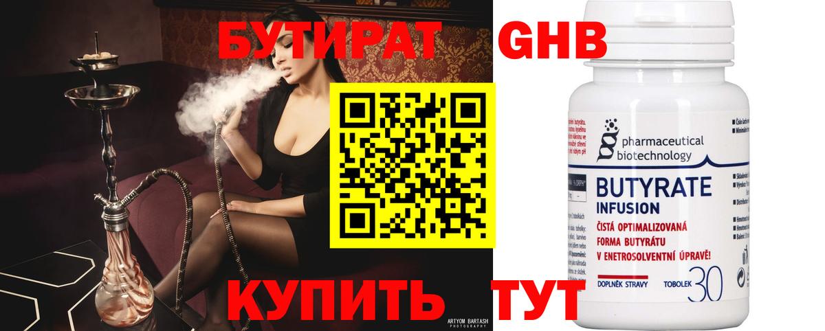 Бутират оксибутират  Бутират  Десногорск  Вход с VPN 