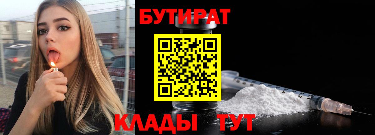 Бутират буратино Десногорск