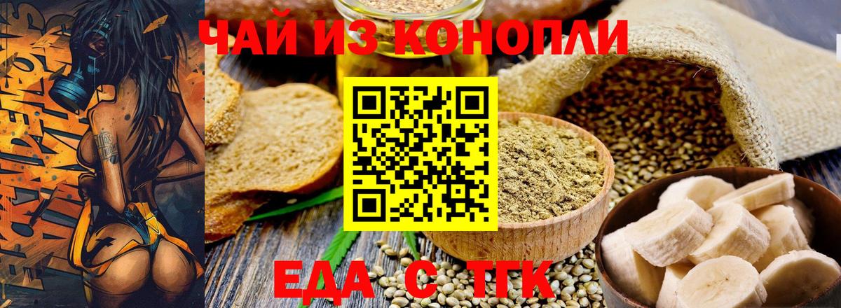 Cannafood конопля  Вход с VPN  Десногорск 