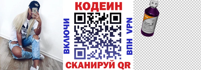 Codein Purple Drank  Десногорск 