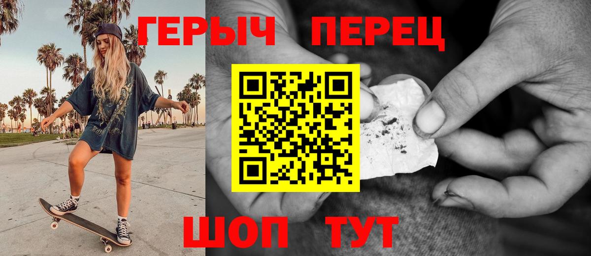 Героин хмурый Десногорск