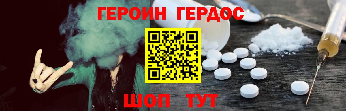 Десногорск  Героин Heroin  Вход с VPN 