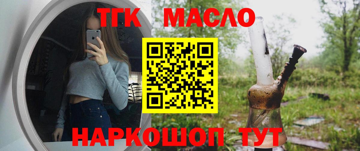 Дистиллят ТГК гашишное масло  Вход с VPN  Десногорск 