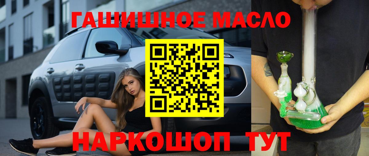 ТГК THC oil Десногорск